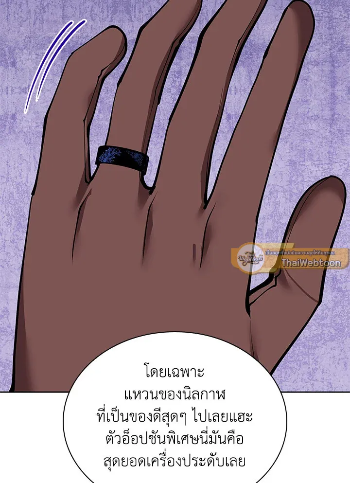 Overgeared ตอนที่ 254 หน้า 120