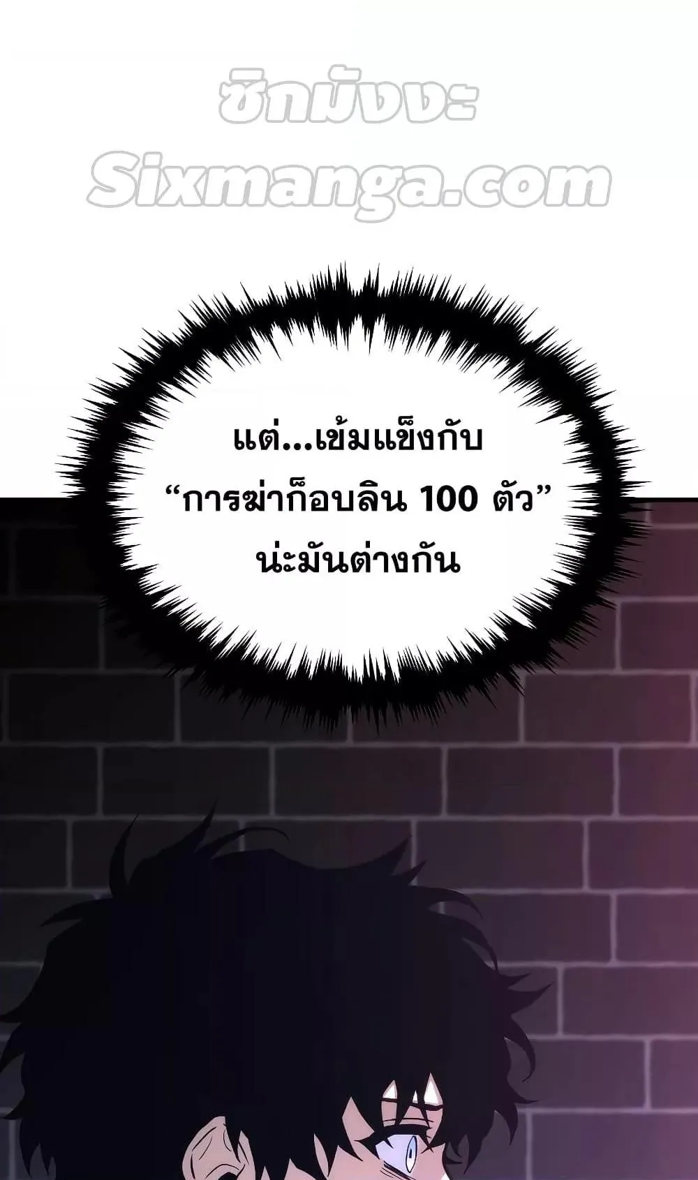 The Max-Level Player 100th Regression ตอนที่ 5 หน้า 133
