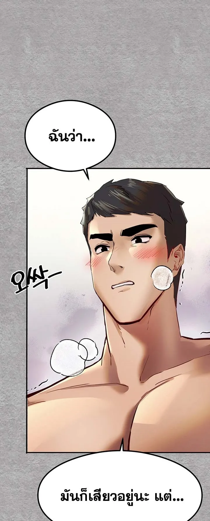 I Have To Sleep With A Stranger ตอนที่ 3 หน้า 80