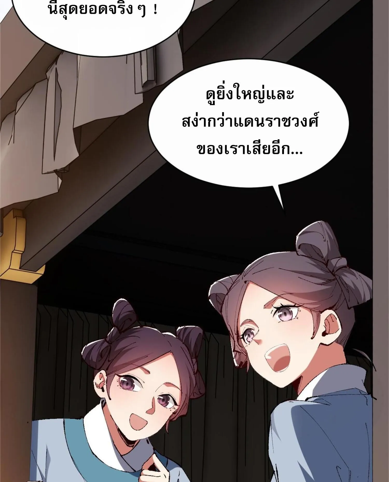 Devious Son of Heaven ตอนที่ 31 หน้า 6