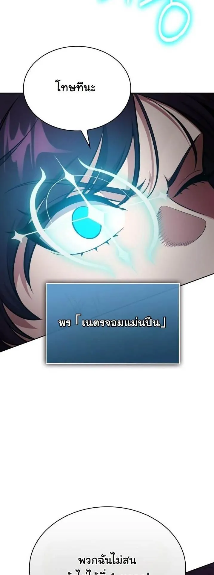 Kidnapped Dragons ตอนที่ 23 หน้า 21