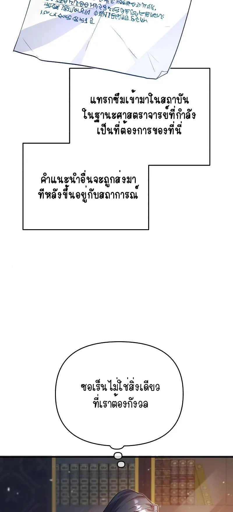 The Academy’s Undercover Professor ตอนที่ 5 หน้า 13