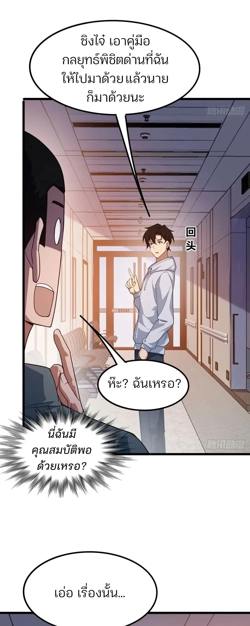 Day of Confinement ตอนที่ 11 หน้า 23