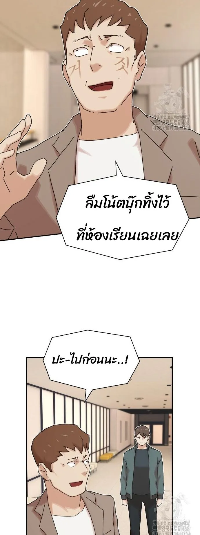 The Genius Who Sees Through the World ตอนที่ 20 หน้า 50