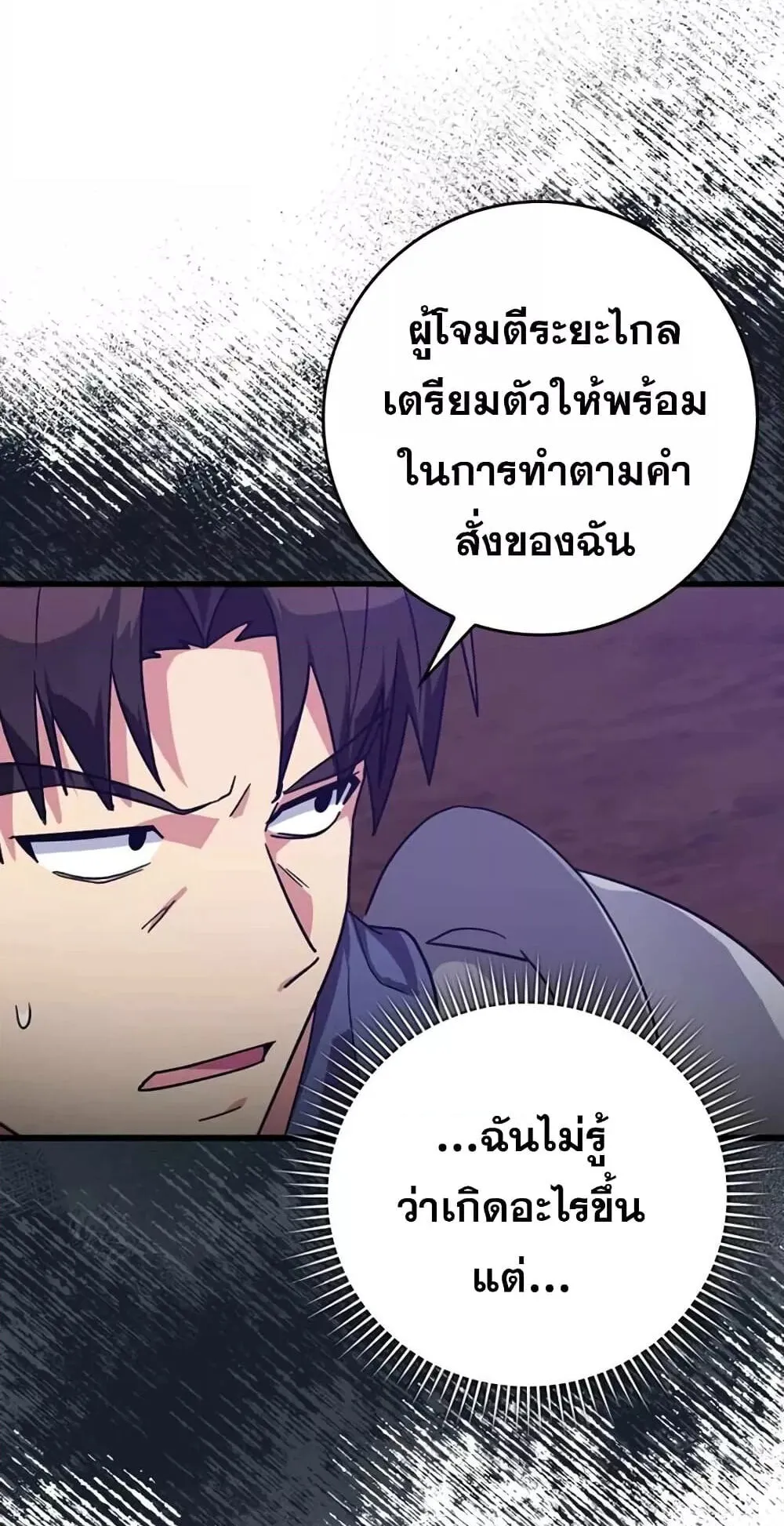 Max Level Player ตอนที่ 13 หน้า 5
