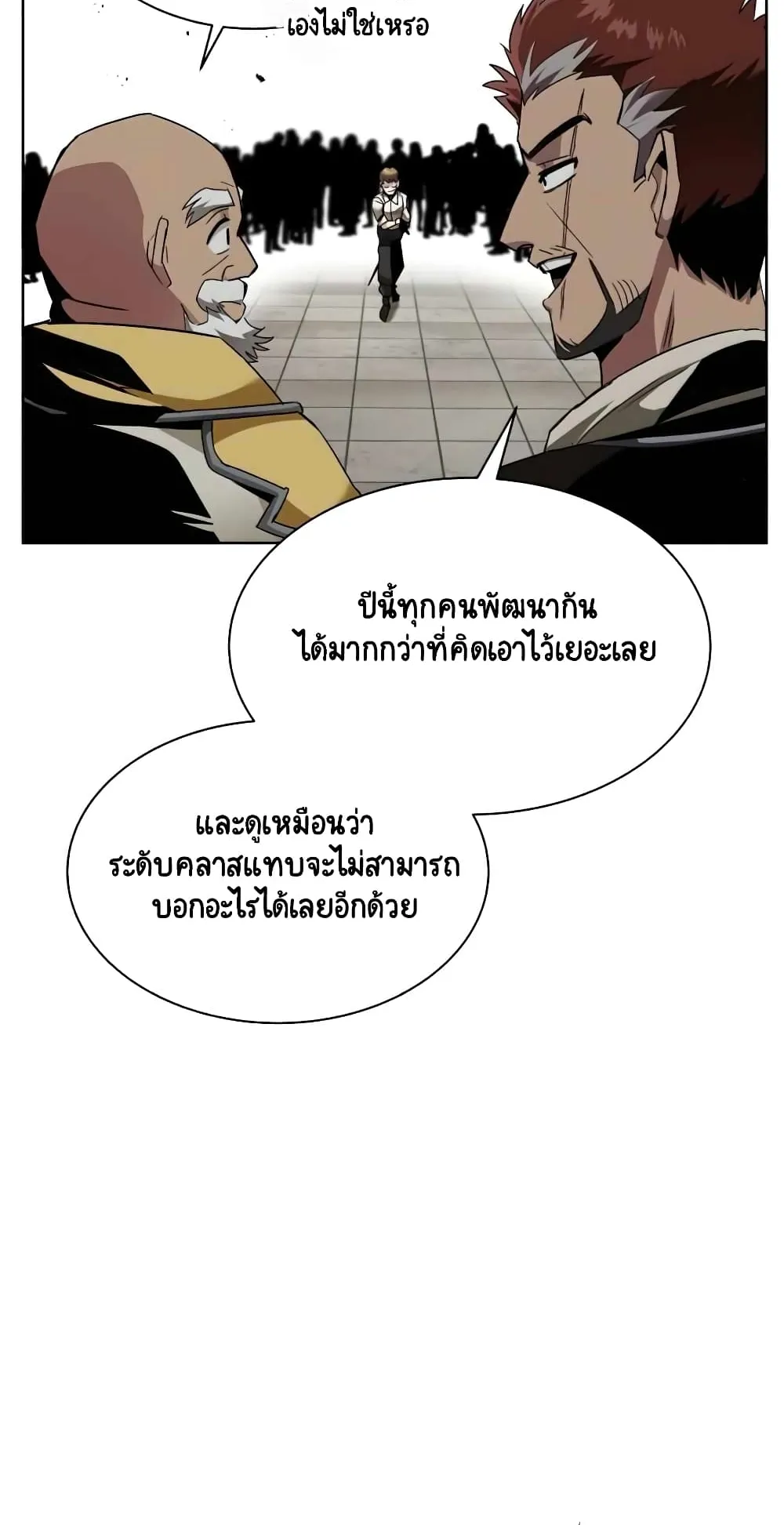 The Lazy Lord Masters the Sword ตอนที่ 15 หน้า 5