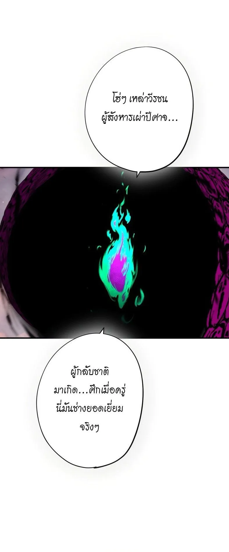 Ninja Reincarnation Fuuma Kotarou’s Quest to Reclaim His Humanity ตอนที่ 40 หน้า 30