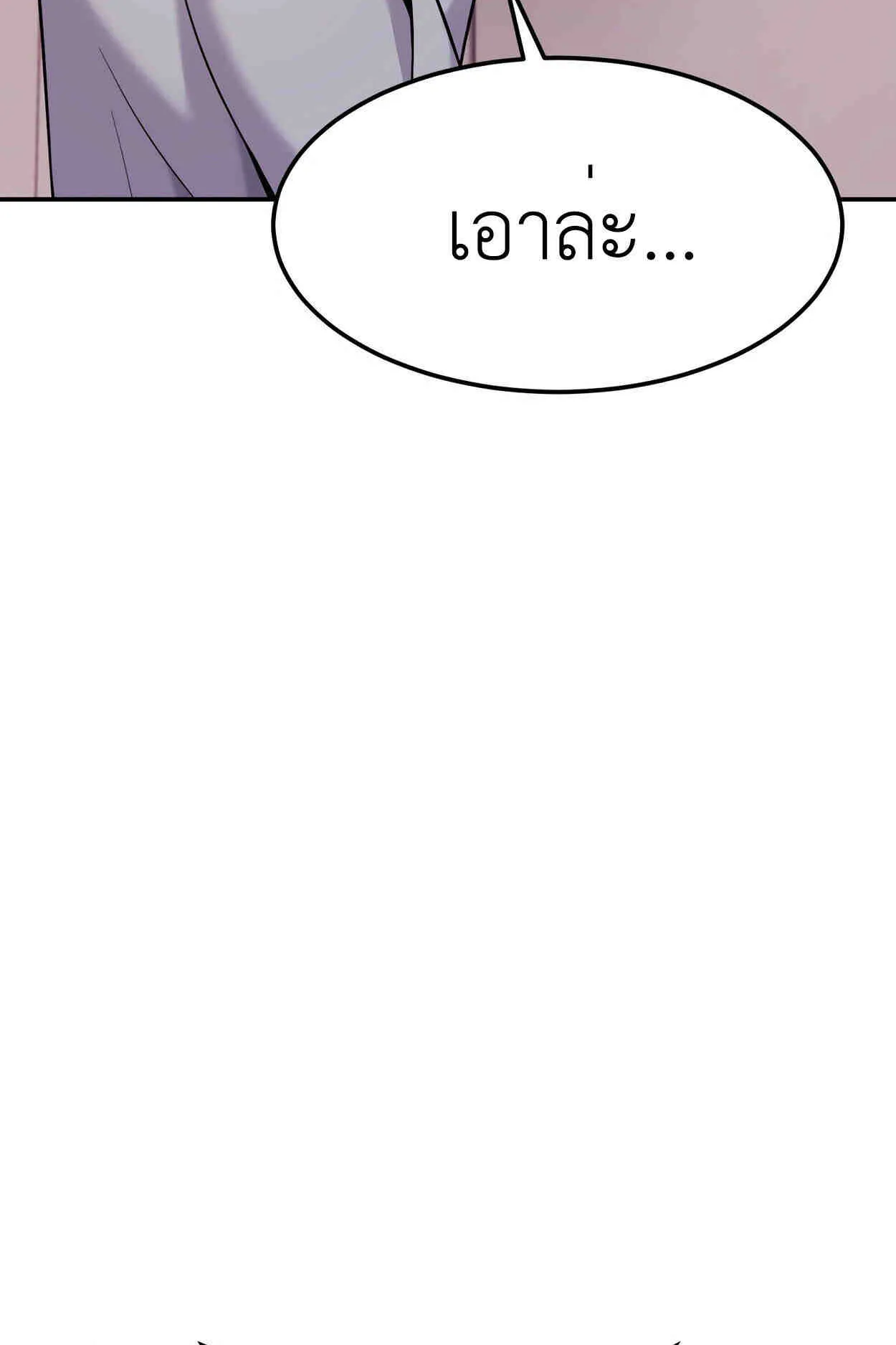How to Survive as a terminally-ill Dragon ตอนที่ 8 หน้า 28