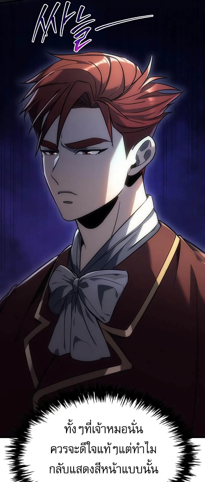 Regressor of the Fallen Family ตอนที่ 4 หน้า 10