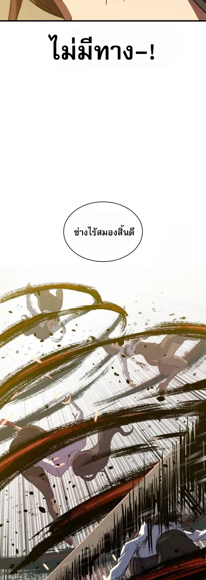 Frozen Warrior ตอนที่ 4 หน้า 48