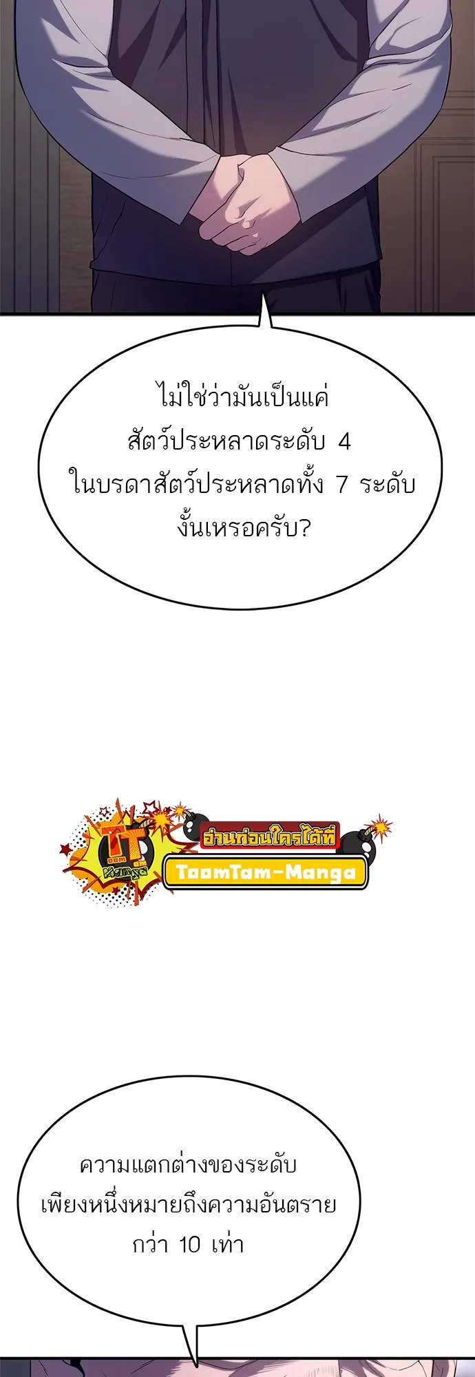 Monster Eater ตอนที่ 6 หน้า 39