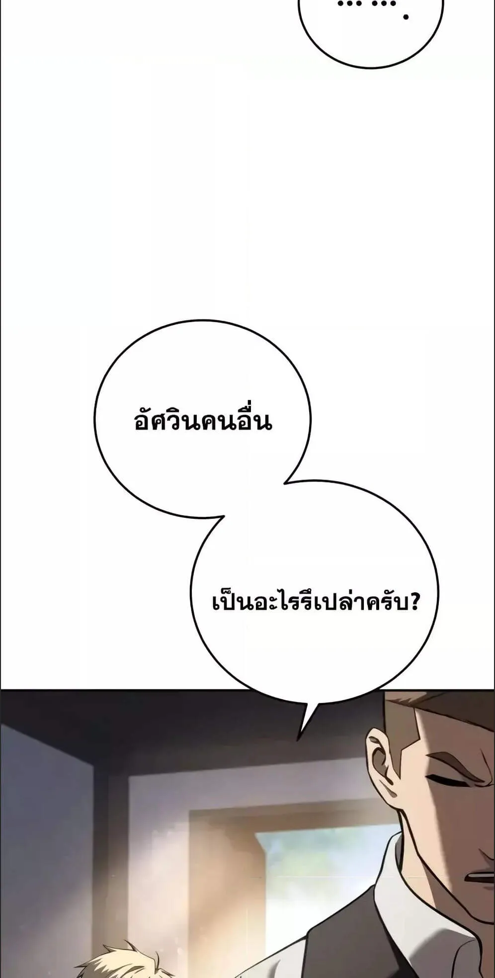 Star-Embracing Swordmaster ตอนที่ 54 หน้า 7