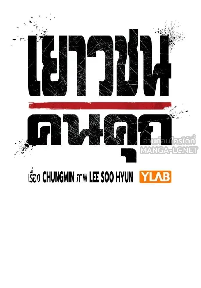 Juvenile Prison ตอนที่ 67 หน้า 22