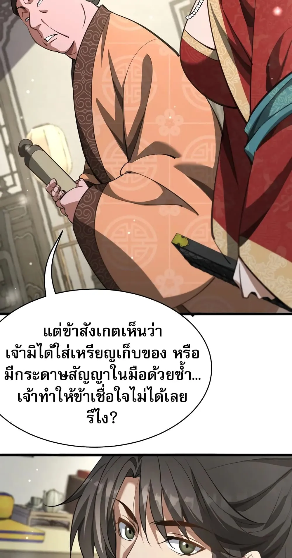 The prodigal Taoist son ตอนที่ 6 หน้า 22