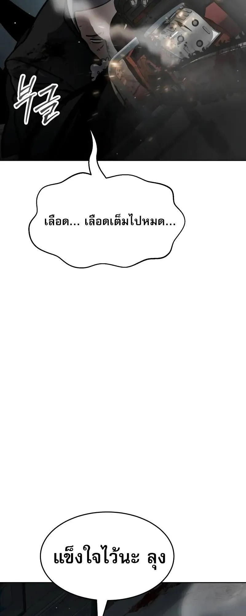 Laws of The Good Child ตอนที่ 11 หน้า 53