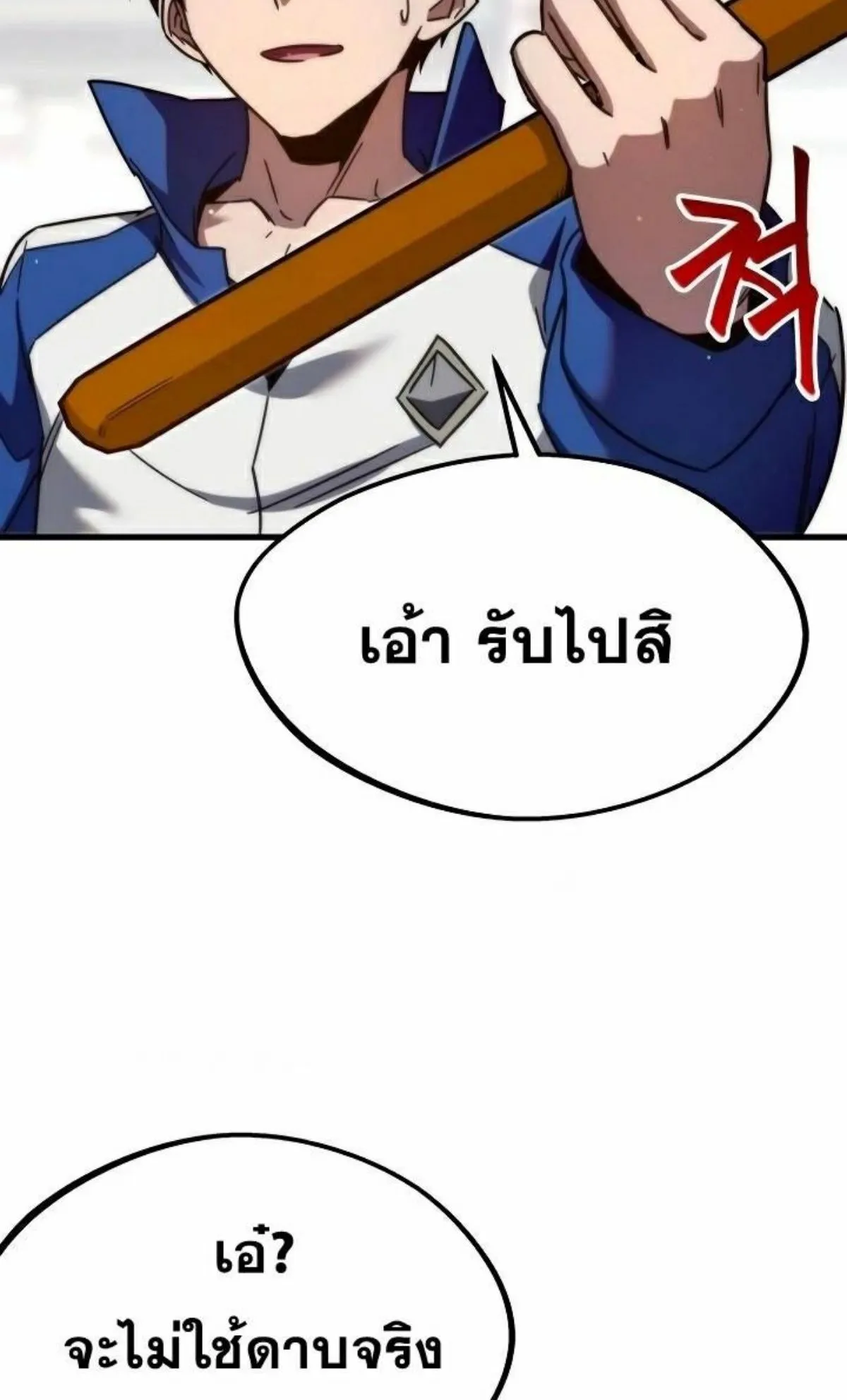 I Took Over The Academy With a Single Sashimi Knife ตอนที่ 9 หน้า 72