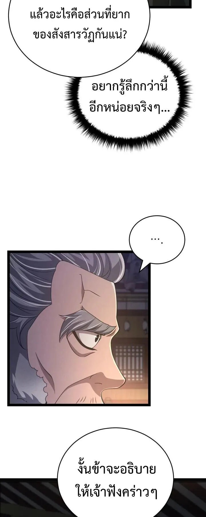 Reincarnation of the Martial God ตอนที่ 10 หน้า 42