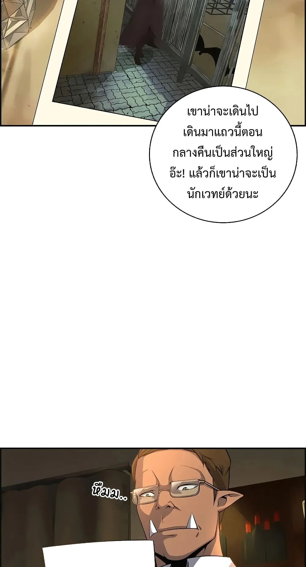 Foreigner on the Periphery ตอนที่ 5 หน้า 6