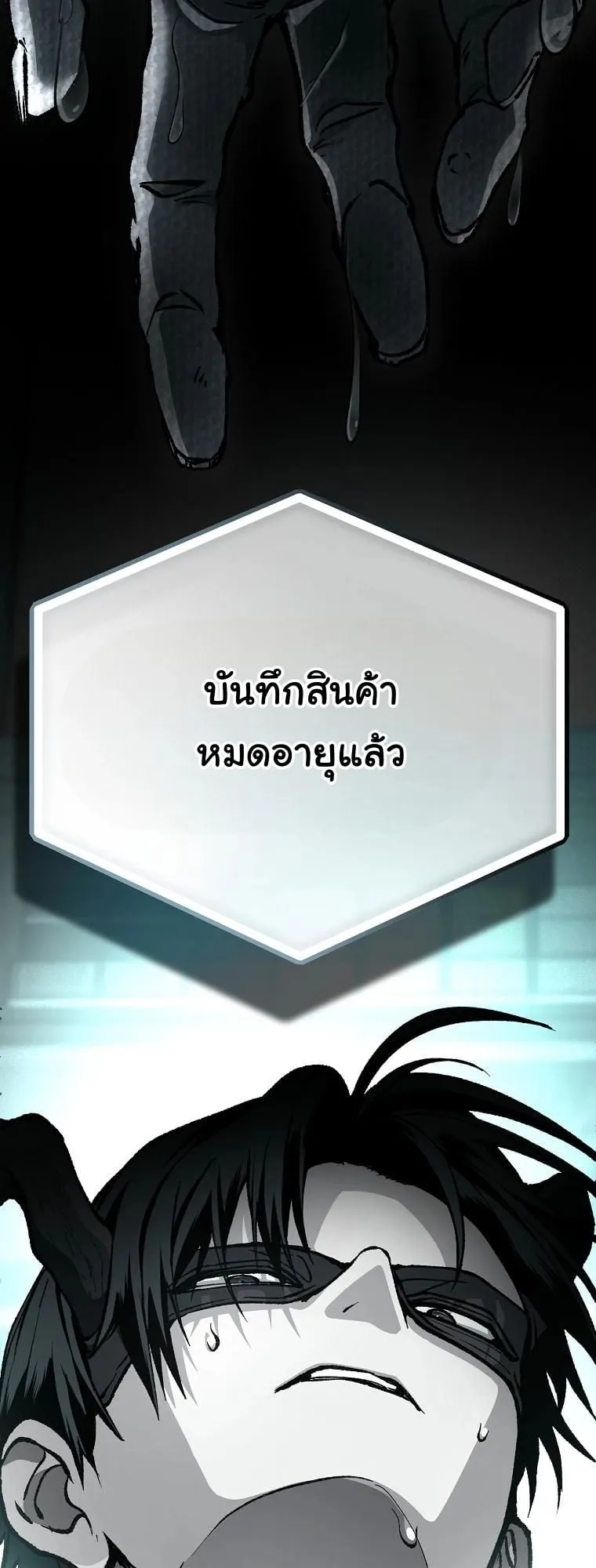 Got Dropped into a Ghost Story, Still Gotta Work ตอนที่ 9 หน้า 103