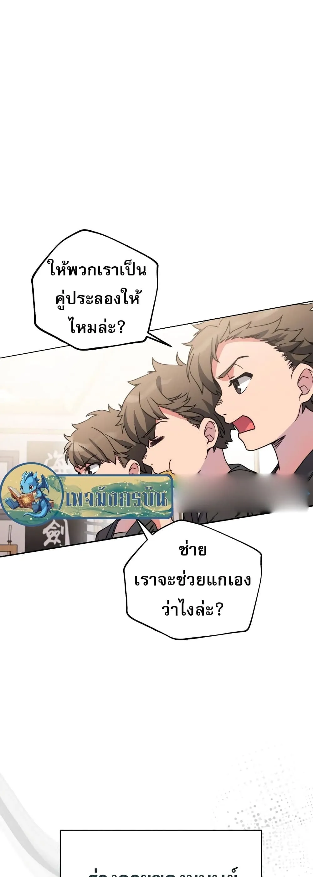 I Became the Childhood Friend of the Middle Boss ตอนที่ 2 หน้า 77