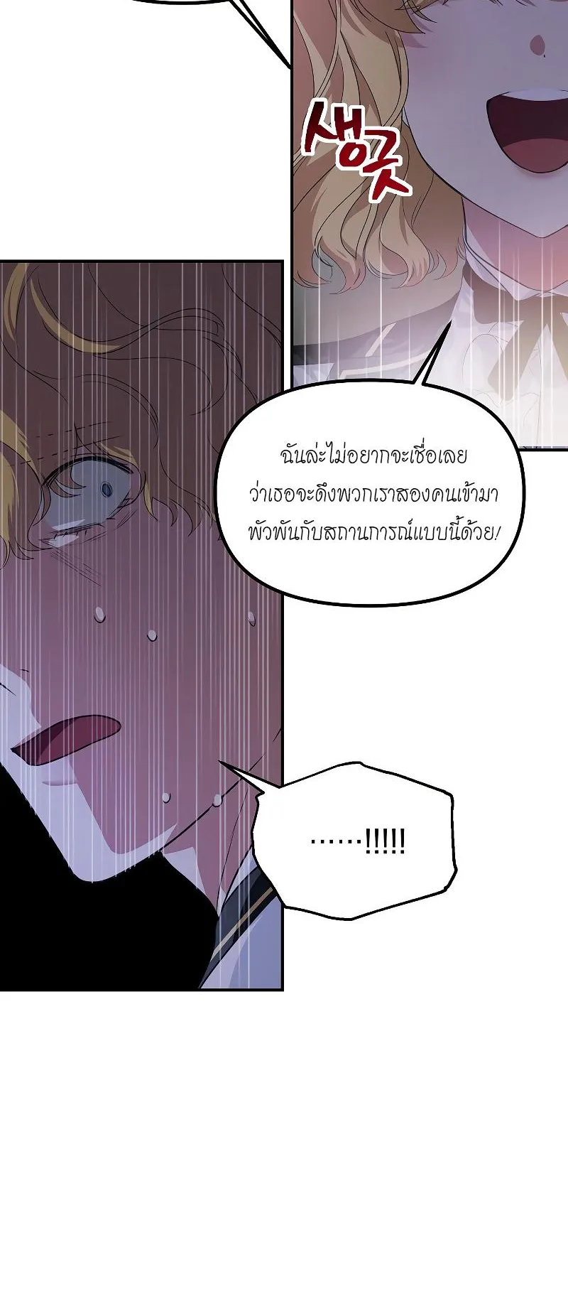 SSS-Class Suicide Hunter ตอนที่ 90 หน้า 17
