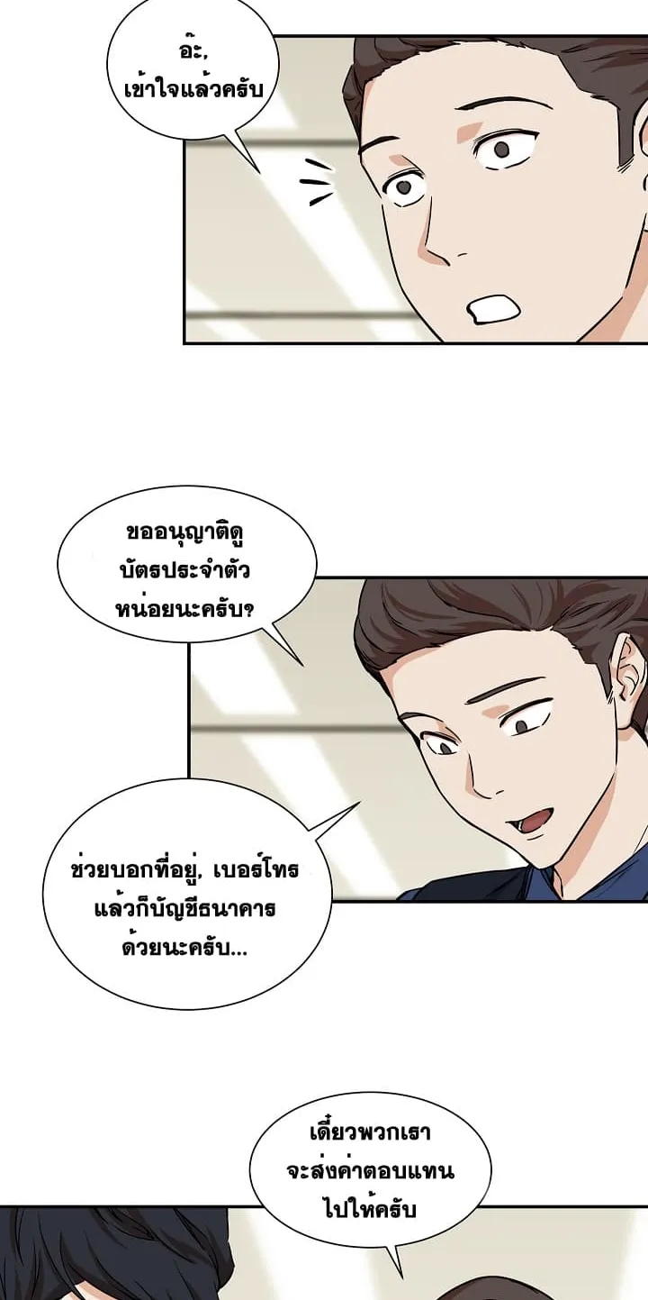 My Dad Is Too Strong ตอนที่ 3 หน้า 12