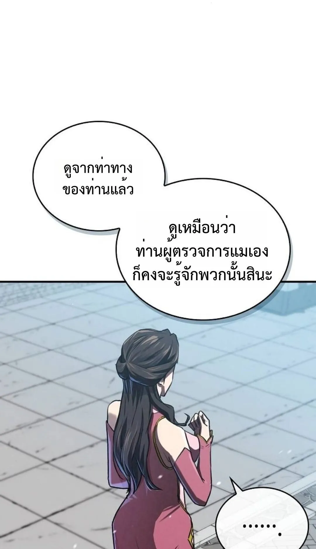The Demonic Cult Instructor Returns ตอนที่ 17 หน้า 24