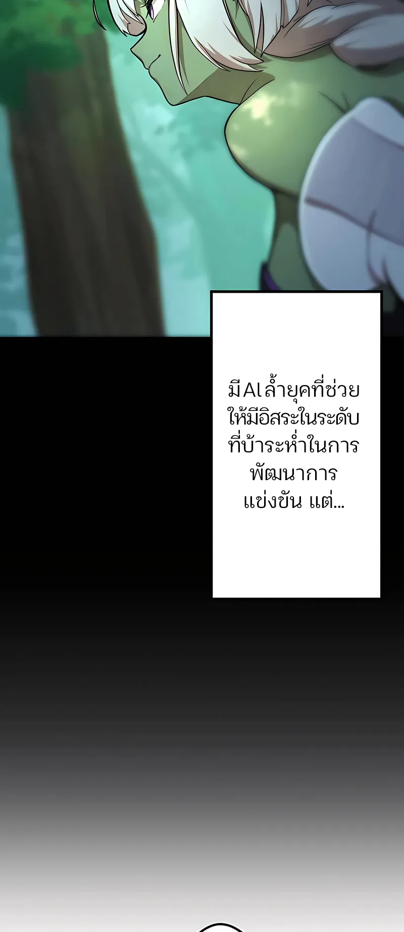 I Reincarnated as an SSS-Ranked Goblin ตอนที่ 2 หน้า 32