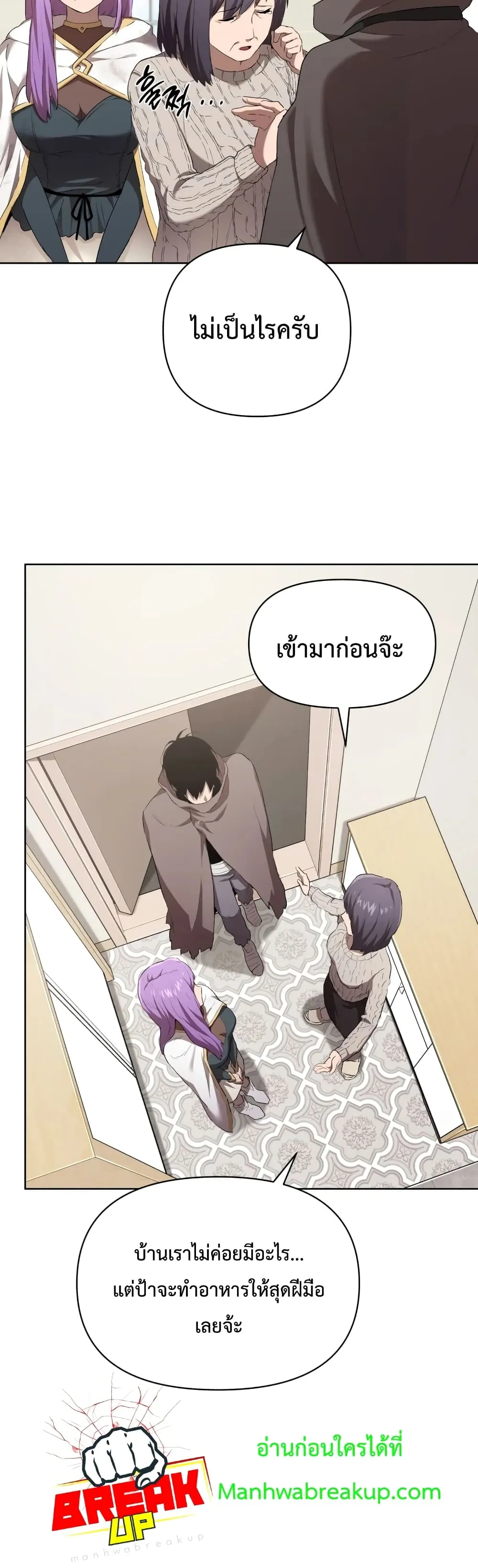 Player Who Returned 10,000 Years Later ตอนที่ 6 หน้า 7