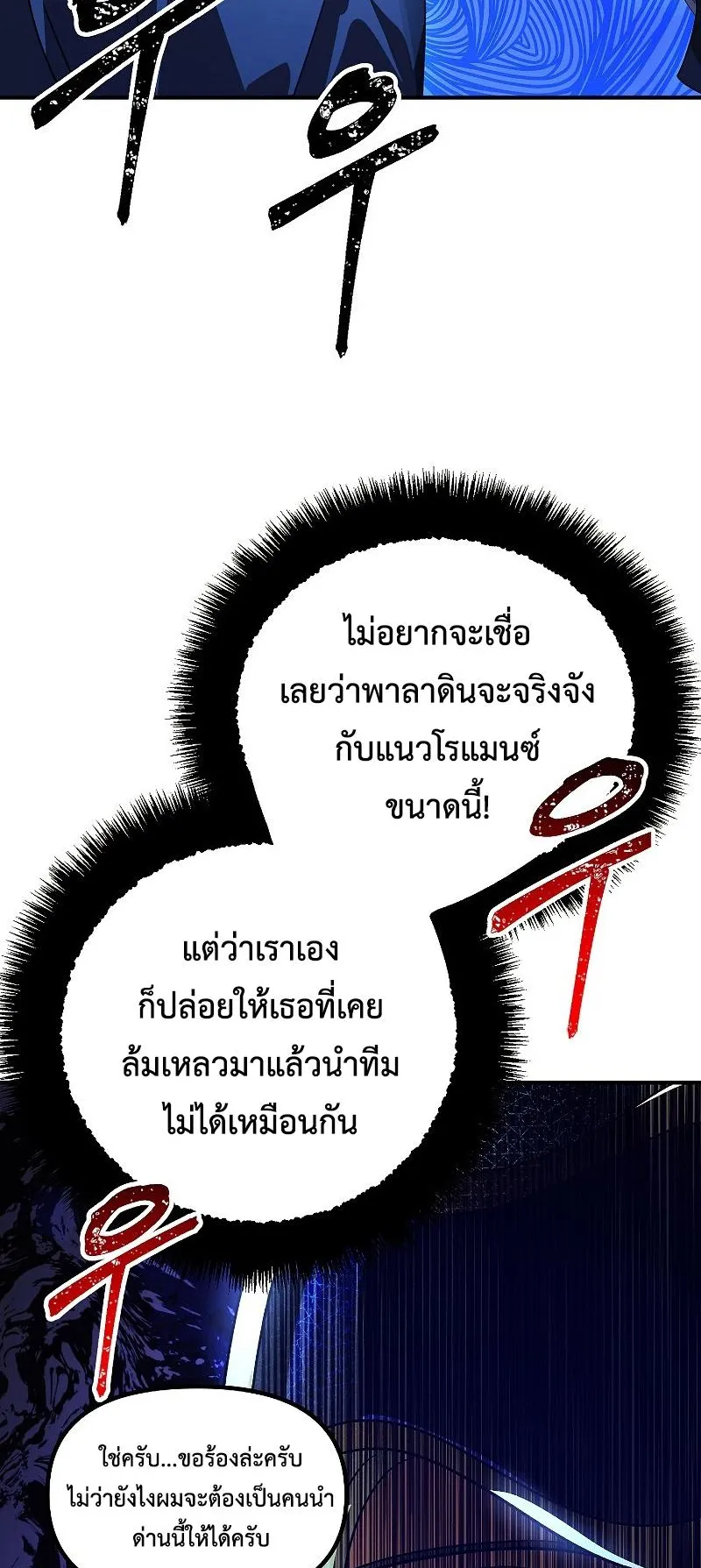 SSS-Class Suicide Hunter ตอนที่ 84 หน้า 31