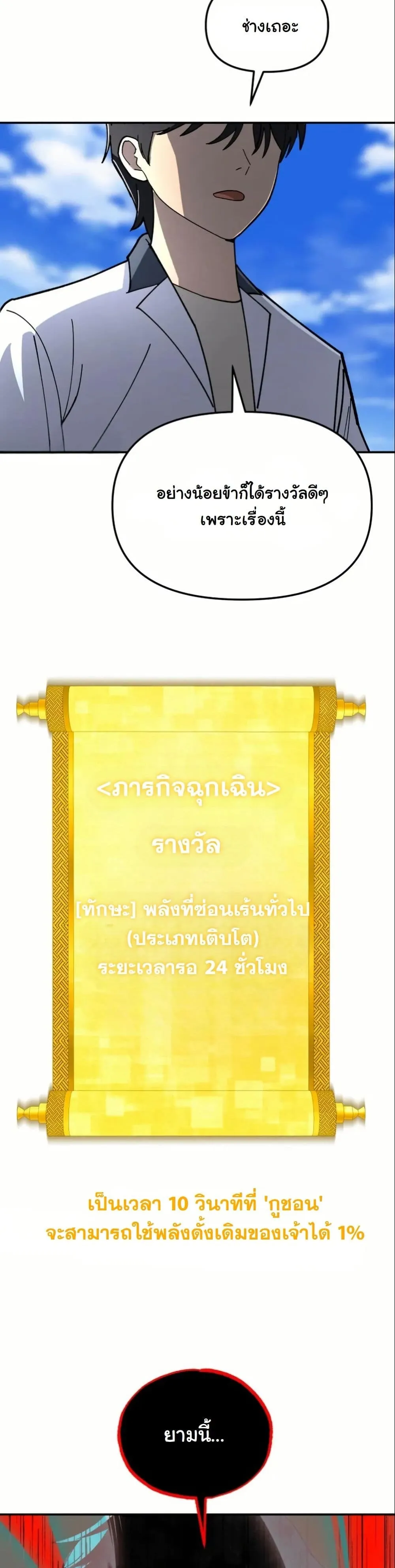 Heavenly Demon Goes to High School ตอนที่ 3 หน้า 60