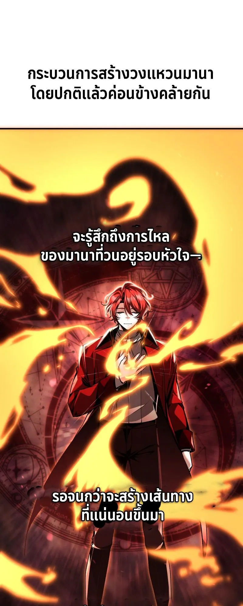 Dukedom’s Legendary Prodigy ตอนที่ 12 หน้า 29