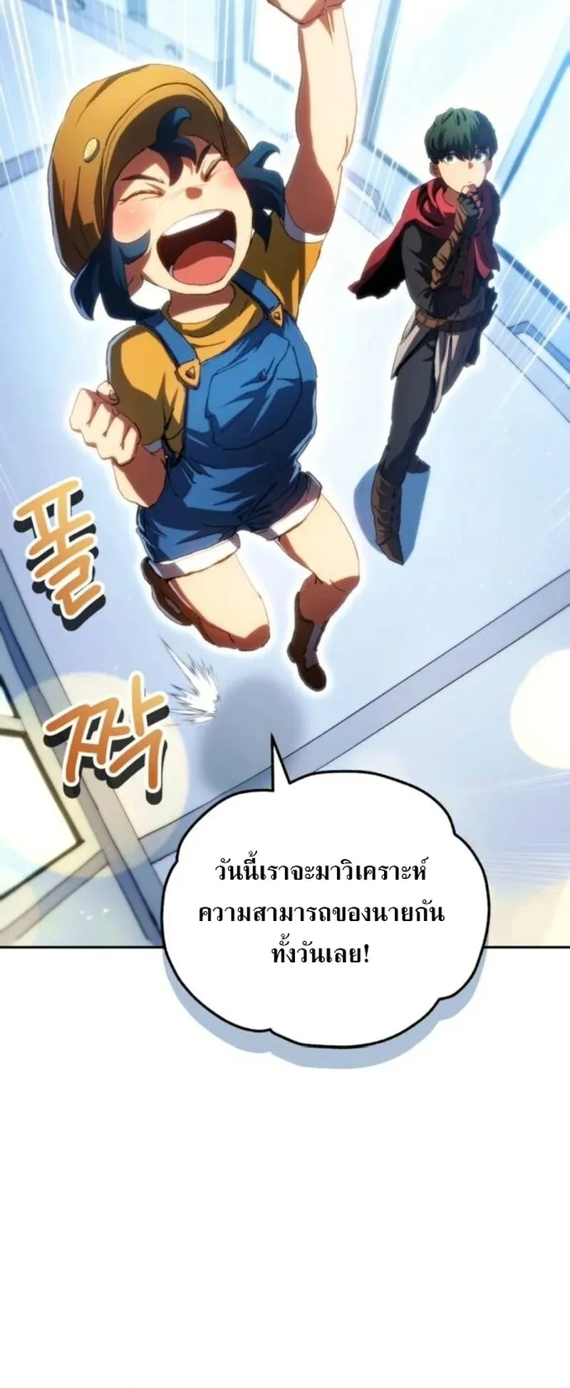 Wild Ranker ตอนที่ 25 หน้า 15