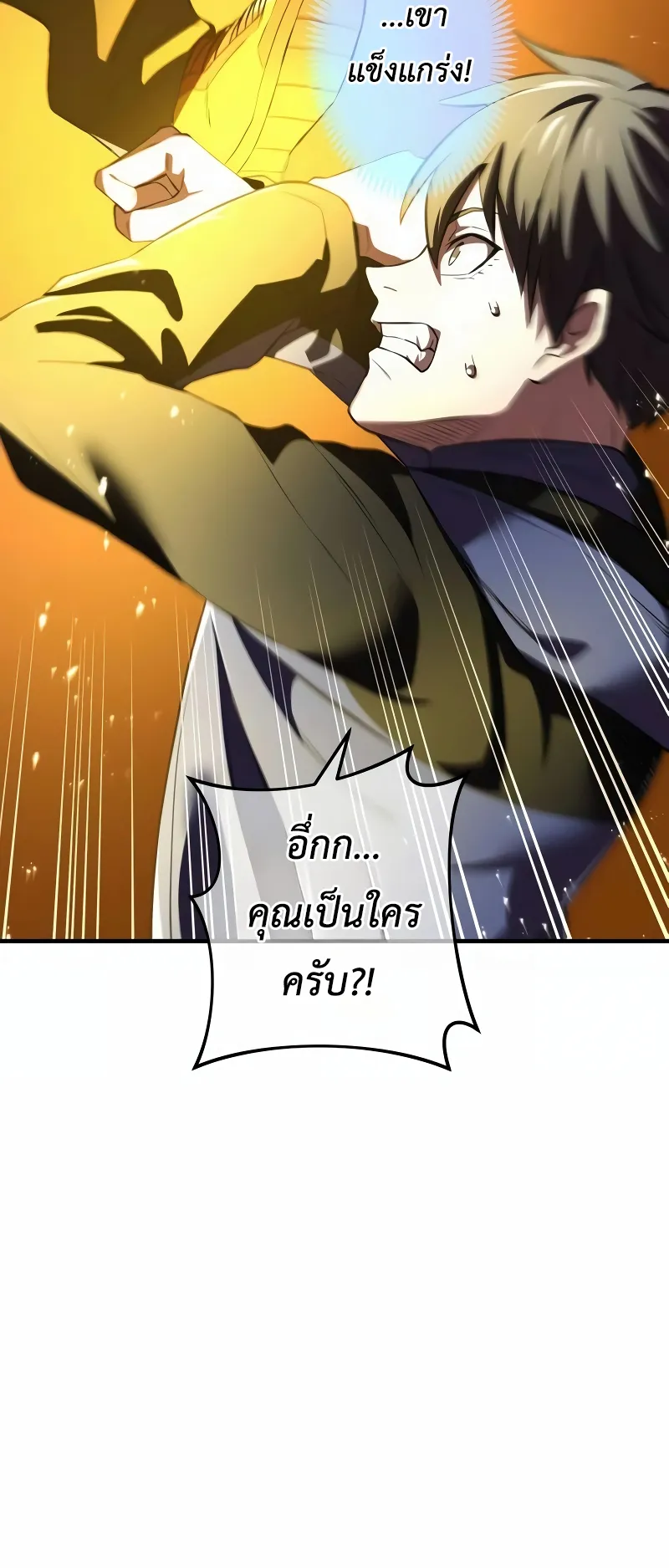 I am the strongest awakeners, recognized by all of the world‘s cheat masters ตอนที่ 9 หน้า 17