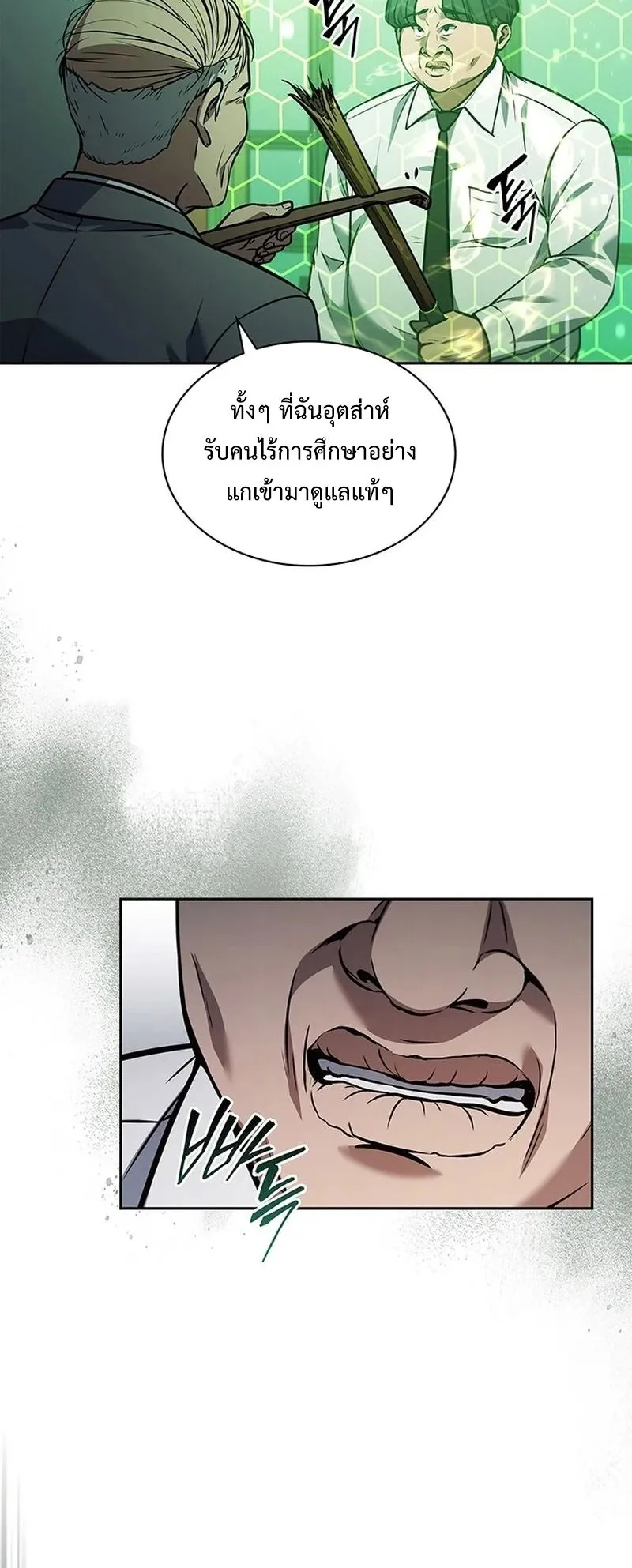 How to Survive Restructuring ตอนที่ 3 หน้า 19