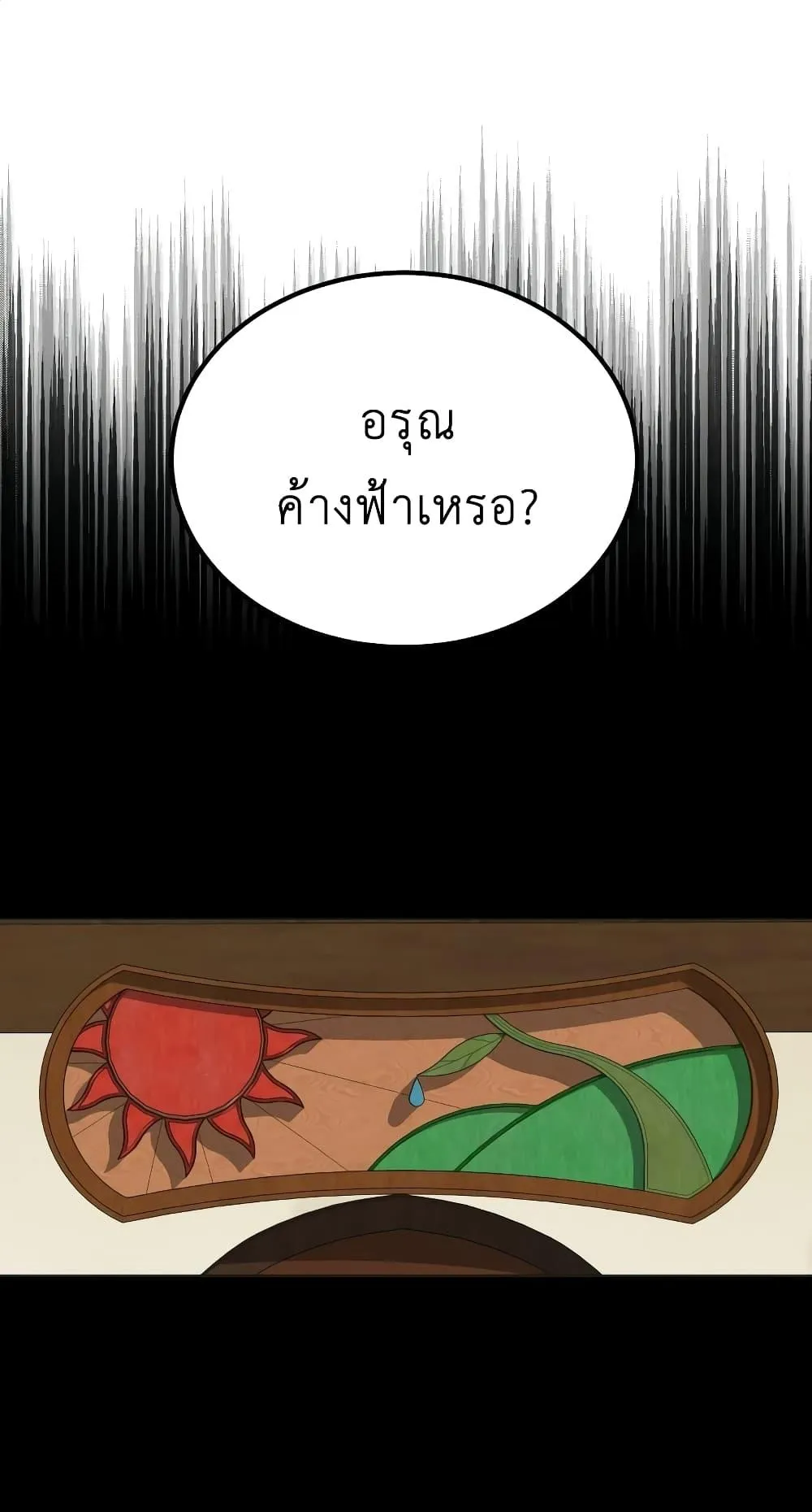 The Heavenly Demon Can’t Live a Normal Life ตอนที่ 4 หน้า 53