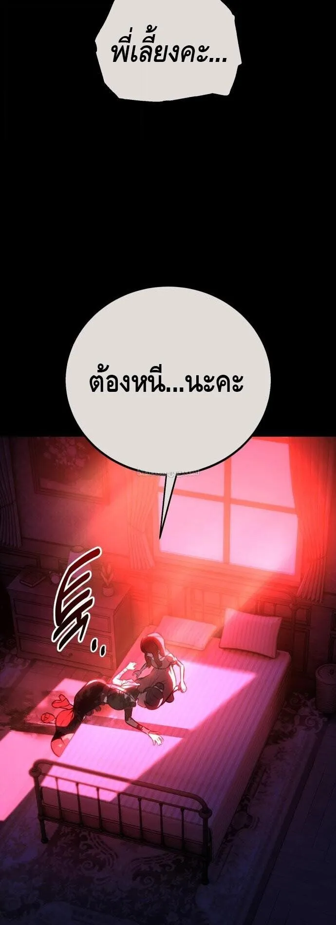 I Killed an Academy Player ตอนที่ 111 หน้า 13