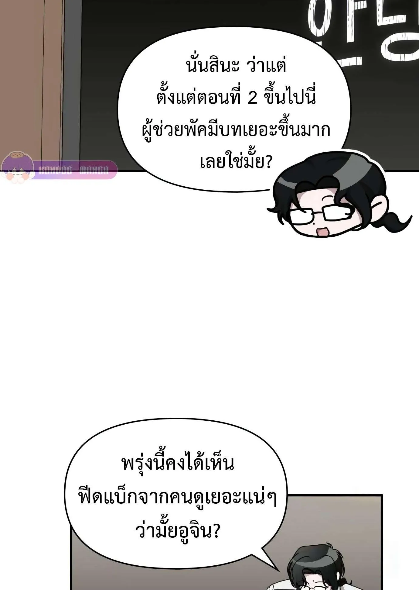 I Was Immediately Mistaken for a Monster Genius Actor ตอนที่ 29 หน้า 61