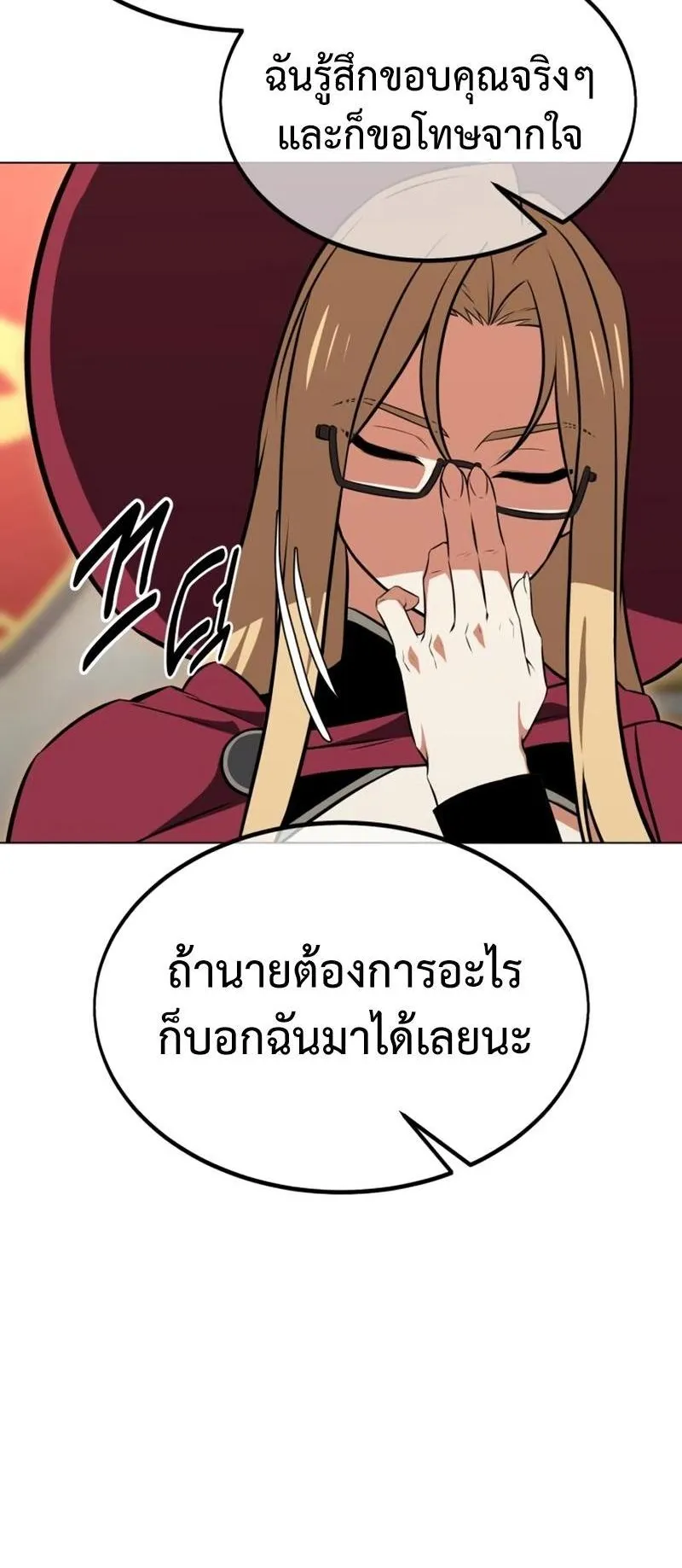 I Killed an Academy Player ตอนที่ 14 หน้า 63
