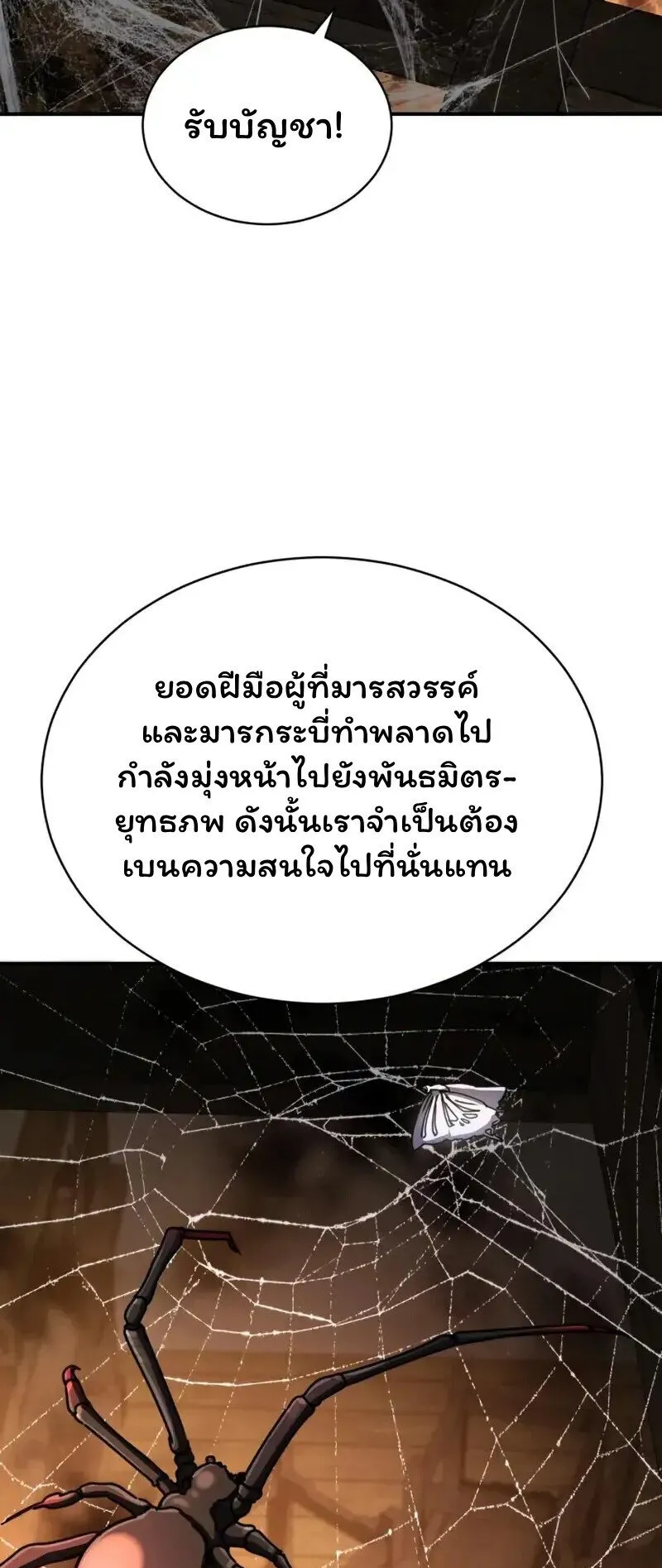 Reincarnation of the Fist King ตอนที่ 32 หน้า 116