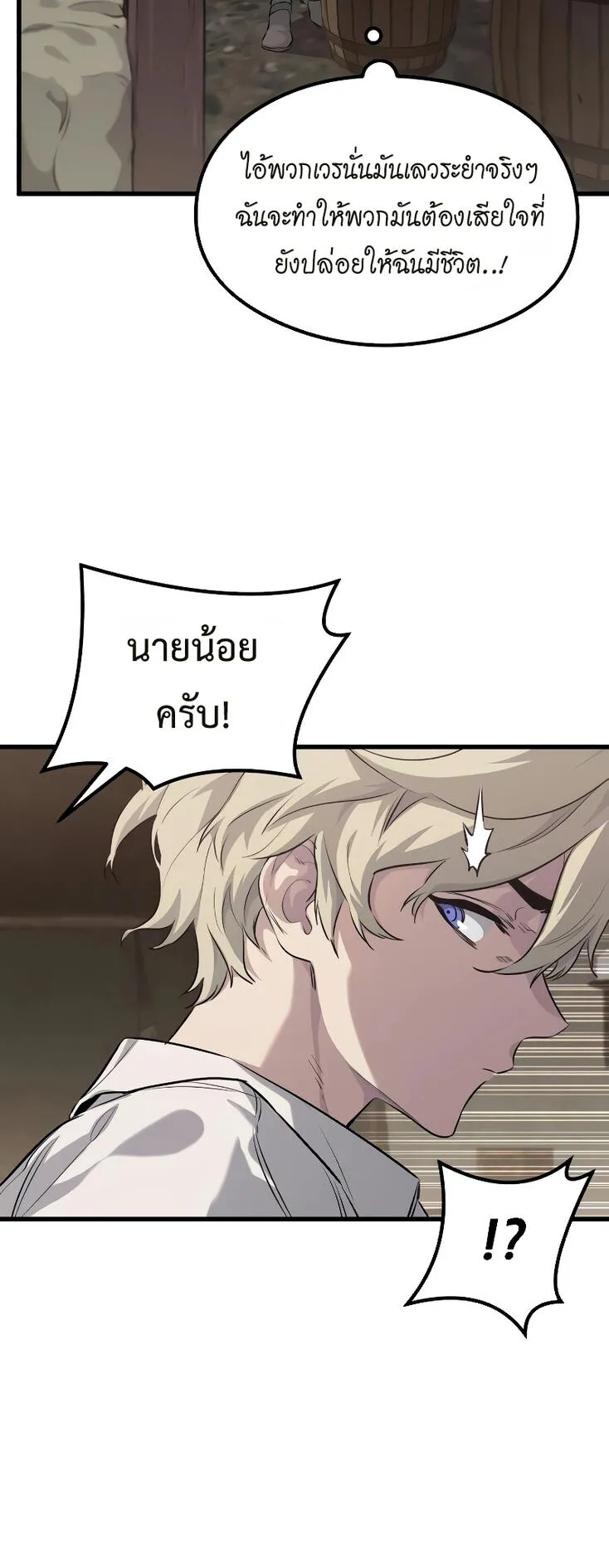 The Regressed Mercenary’s Machinations ตอนที่ 1 หน้า 55