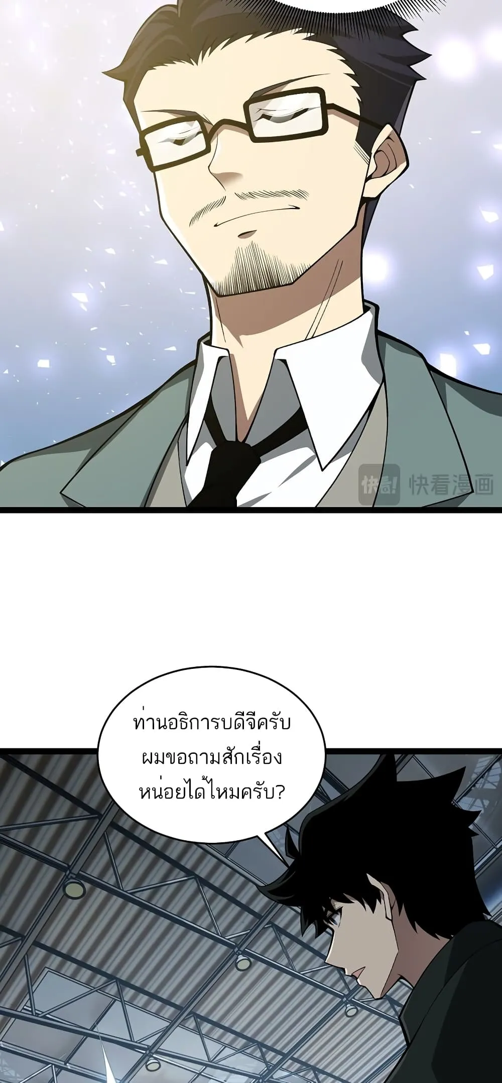 Maxed Strength Necromancer ตอนที่ 7 หน้า 52