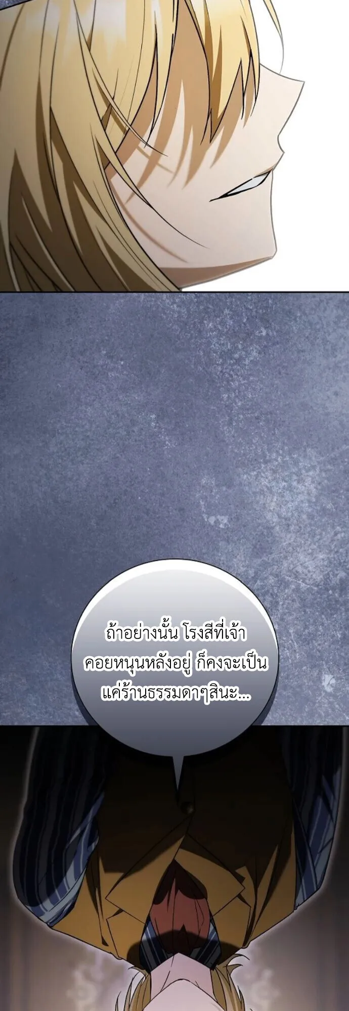 I Was Reincarnated as the Third Son of a Duke ตอนที่ 10 หน้า 26