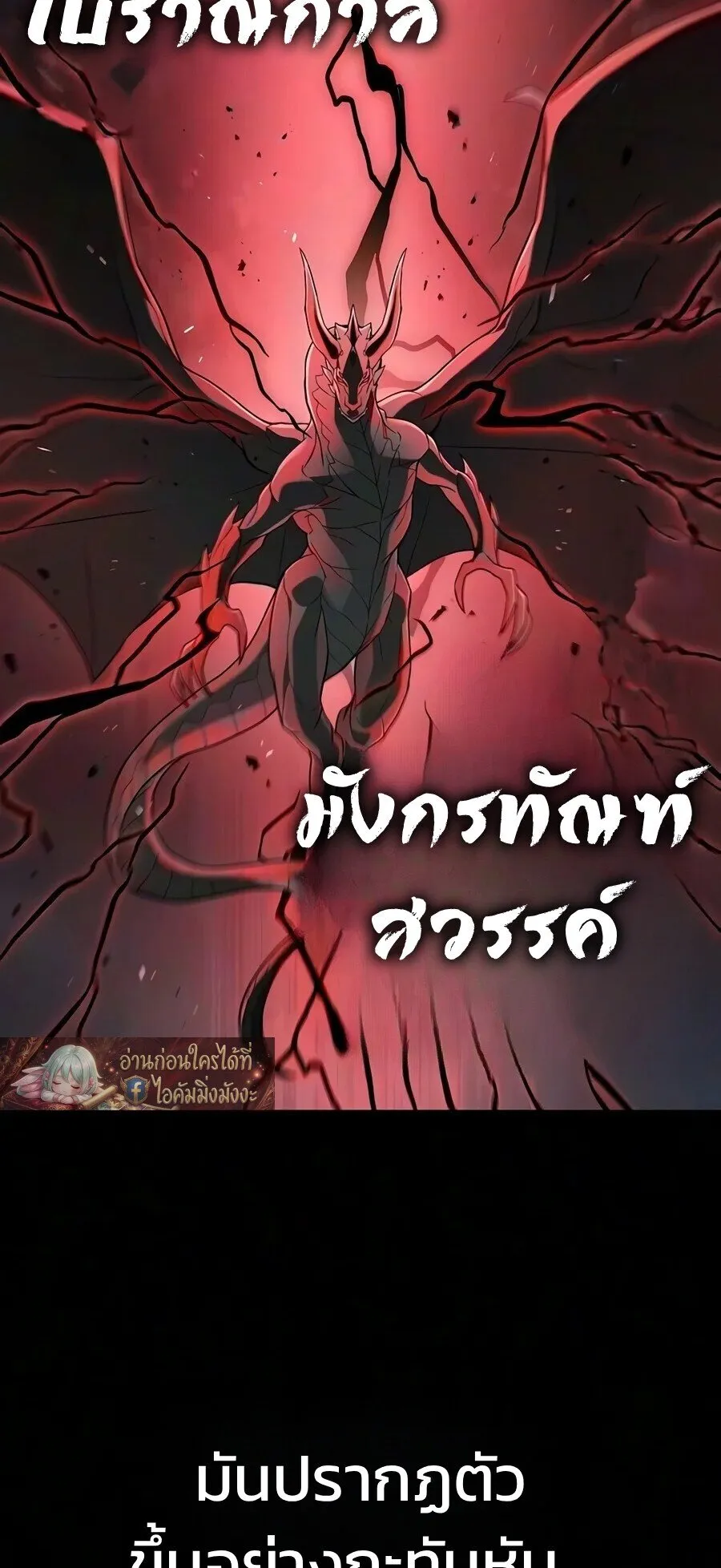 Demonic Beast Hunter Survival Guide ตอนที่ 33 หน้า 57