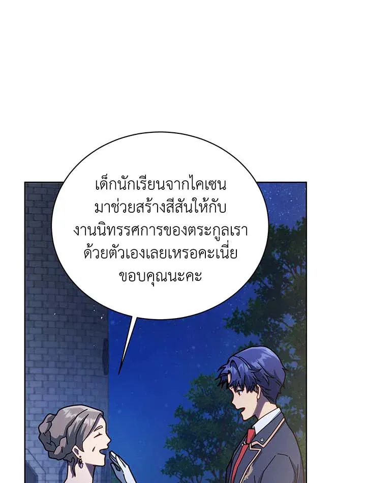 Necromancer Academy’s Genius Summoner Chapter 90 หน้า 51