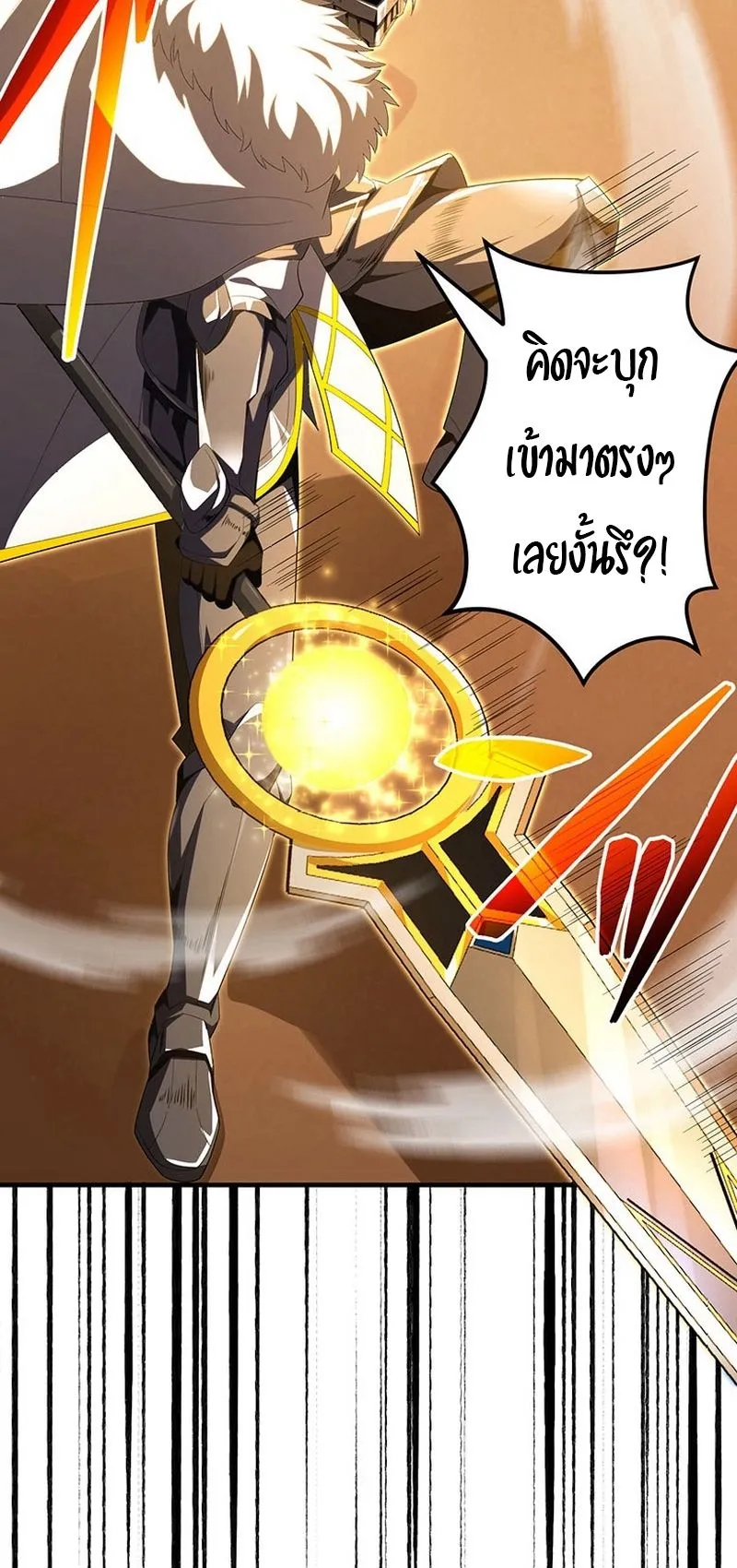 The God-Slaying Copycat ตอนที่ 44 หน้า 103