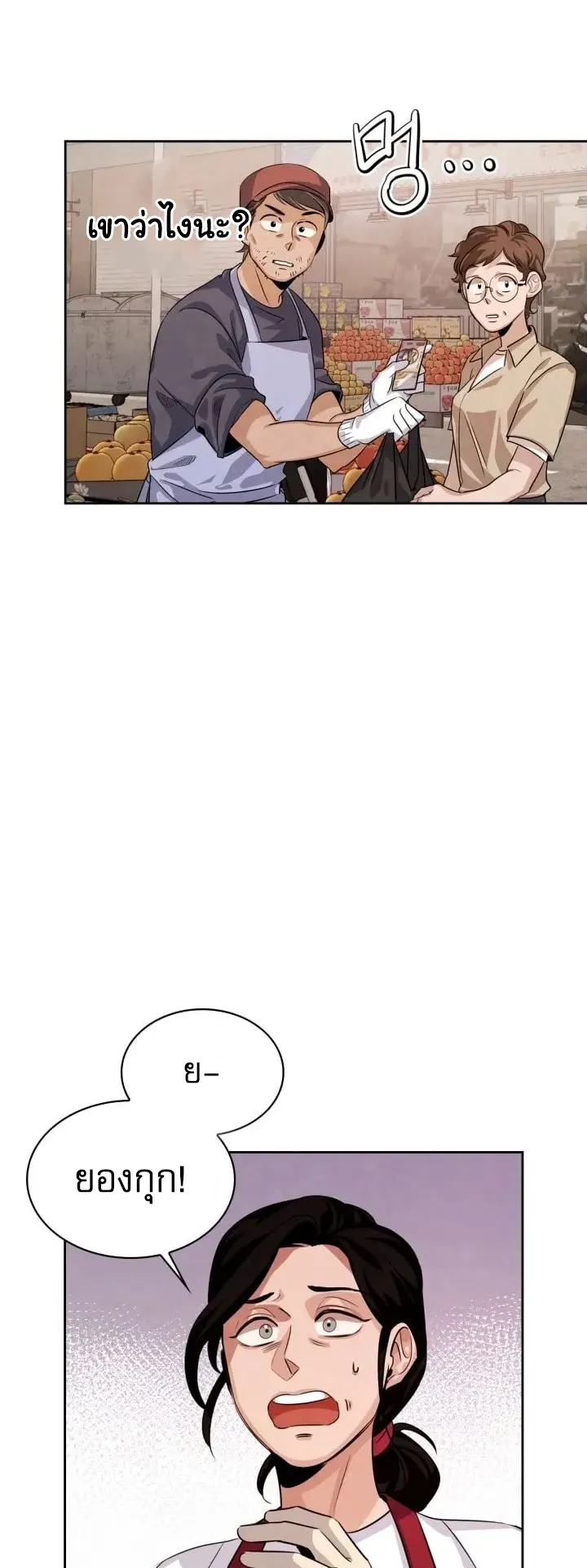 Be the Actor ตอนที่ 2 หน้า 63