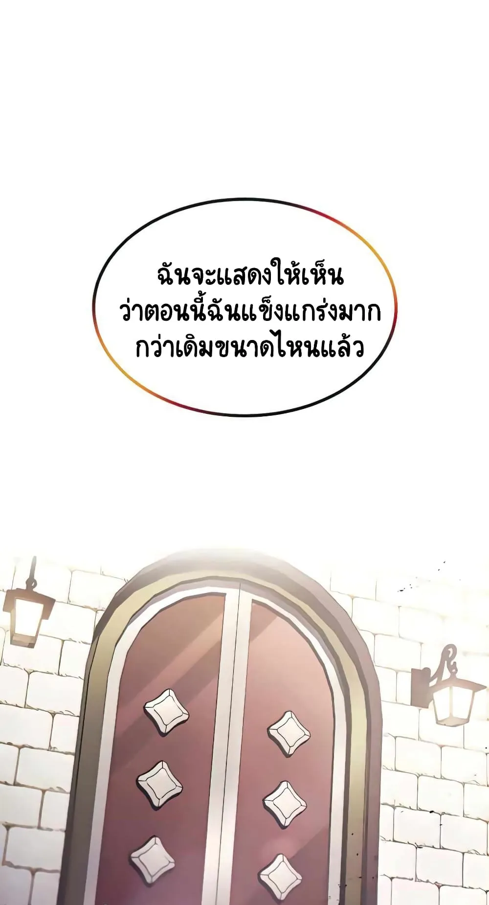 The Lazy Lord Masters the Sword ตอนที่ 31 หน้า 88