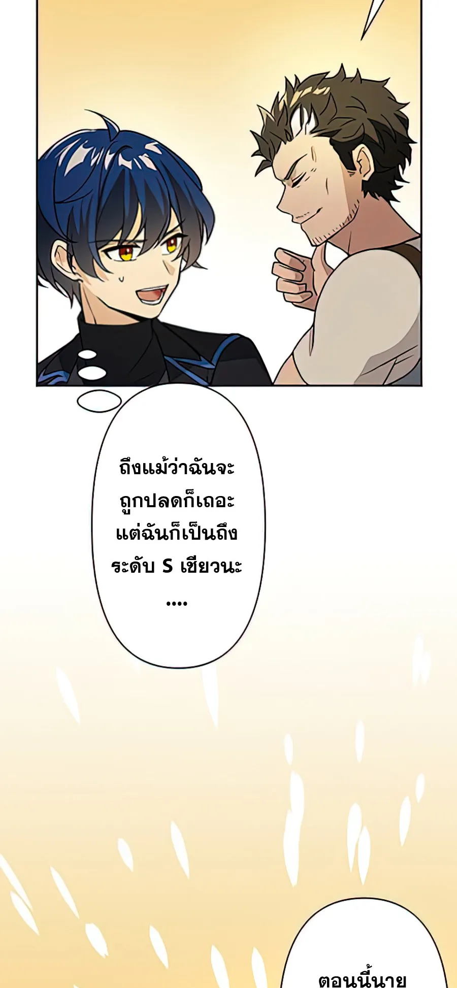Hidden Class Gravity User ตอนที่ 2 หน้า 29