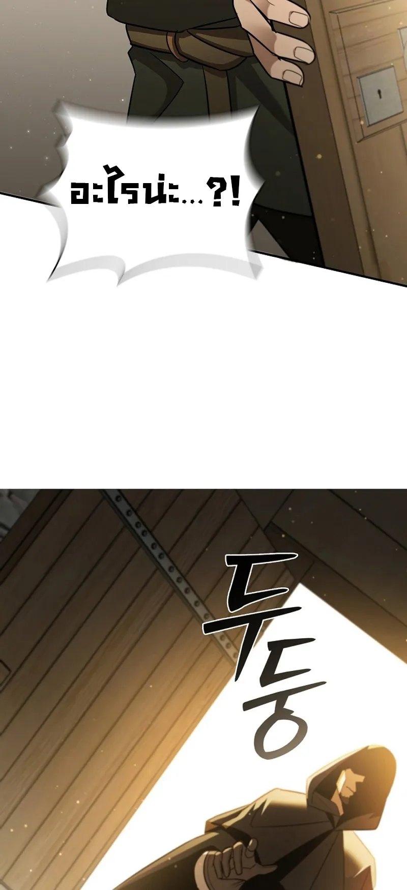Raising the Princess to Overcome Death ตอนที่ 1 หน้า 61